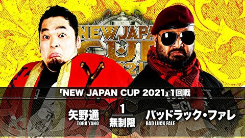 【新日本プロレス】NJC2021一回戦 矢野通vsバッドラック・ファレ【3.5後楽園・セミファイナル】