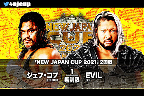 【新日本プロレス】NJC2021二回戦 ジェフ・コブ vs EVIL【3.11愛媛・メインイベント】