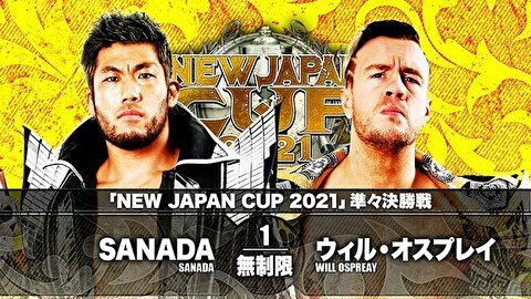 【新日本プロレス】NJC2021準々決勝 SANADA vs ウィル・オスプレイ①【3.18静岡・メインイベント】