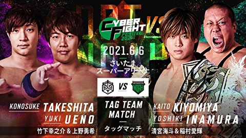 【DDT】竹下幸之助はNOAH・清宮海斗とタッグで激突、さて他の選手の対戦カードは？