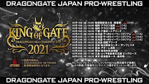 【ドラゴンゲート】KING OF GATE 2021開幕！ YAMATOがドリーム王者・シュンを下して白星発進【5.14無観客配信】