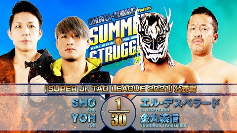【SUPER Jr. TAG LEAGUE 2021公式戦】SHO&YOH vs エル・デスペラード＆金丸義信【8.16後楽園・メインイベント】