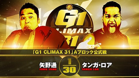【G1 CLIMAX 31 Aブロック公式戦】矢野通 vs タンガ・ロア【9.26神戸】