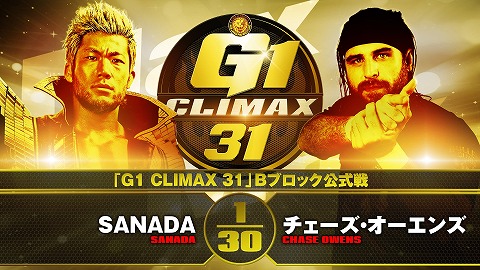 【G1 CLIMAX 31 Bブロック公式戦】SANADA vs チェーズ・オーエンズ【9.29後楽園】