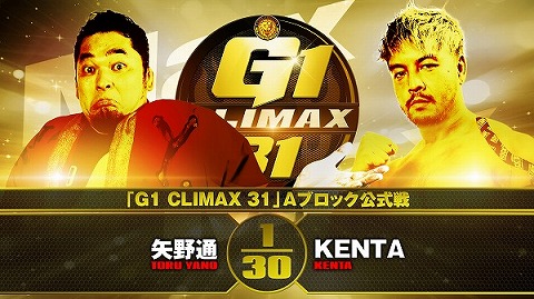 【G1 CLIMAX 31 Aブロック公式戦】矢野通 vs KENTA【9.18エディオン】