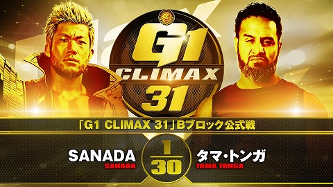 【G1 CLIMAX 31 Bブロック公式戦】SANADA vs タマ・トンガ【9.19エディオン】