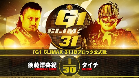 【G1 CLIMAX 31 Bブロック公式戦】後藤洋央紀 vs タイチ【9.19エディオン】