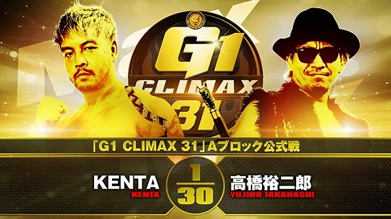 【G1 CLIMAX 31 Aブロック公式戦】KENTA vs 高橋裕二郎【9.23大田区体育館】