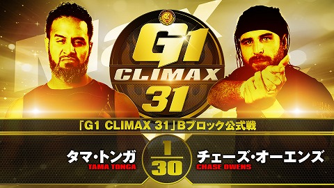 【G1 CLIMAX 31 Bブロック公式戦】タマ・トンガ vs チェーズ・オーエンズ【9.24大田区】