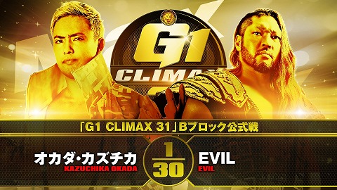 【G1 CLIMAX 31 Bブロック公式戦】オカダ・カズチカ vs EVIL【9.24大田区】