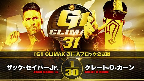 【G1 CLIMAX 31 Aブロック公式戦】ザック・セイバーjr. vs グレート-O-カーン【9.30後楽園】