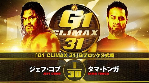 【G1 CLIMAX 31 Bブロック公式戦】ジェフ・コブ vs タマ・トンガ【10.1浜松】
