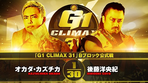【G1 CLIMAX 31 Bブロック公式戦】オカダ・カズチカ vs 後藤洋央紀【10.1浜松】