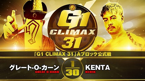 【G1 CLIMAX 31 Aブロック公式戦】グレート-O-カーン vs KENTA【10.3愛知】