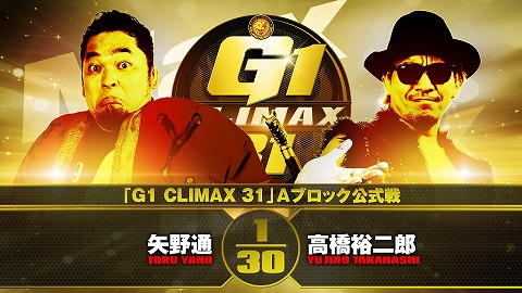 【G1 CLIMAX 31 Aブロック公式戦】矢野通 vs 高橋裕二郎【10.9エディオン】