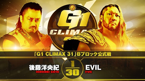 【G1 CLIMAX 31 Bブロック公式戦】後藤洋央紀 vs EVIL【10.12 仙台】