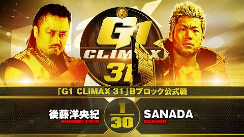 【G1 CLIMAX 31 Bブロック公式戦】後藤洋央紀 vs SANADA【10.14 山形】