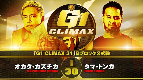 【G1 CLIMAX 31 Bブロック公式戦】オカダ・カズチカ vs タマ・トンガ【10.14 山形】