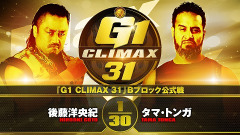 【G1 CLIMAX 31 Bブロック公式戦】後藤洋央紀 vs タマ・トンガ【10.20 武道館】