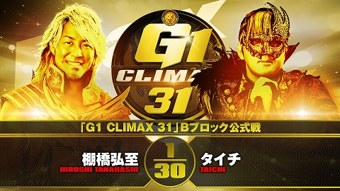 【G1 CLIMAX 31 Bブロック公式戦】棚橋弘至 vs タイチ【10.20 武道館】