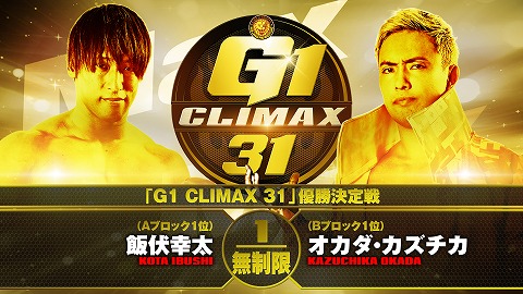【G1 CLIMAX 31】飯伏のアクシデントがなければどちらが優勝だったのだろうか？
