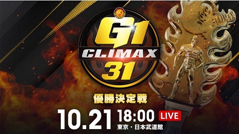 【G1 CLIMAX 31】最終日にはなにかサプライズがあるのだろうか？