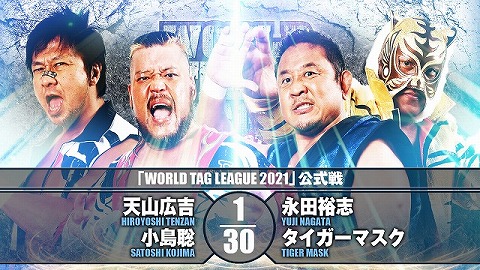 【WORLD TAG LEAGUE 2021 公式戦】天山広吉＆小島聡 vs 永田裕志＆タイガーマスク【11.14 後楽園】