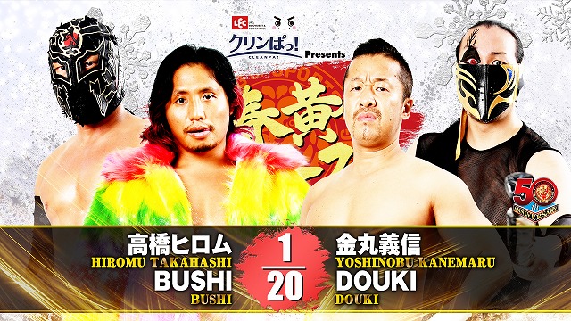 【タッグマッチ】高橋ヒロム＆BUSHI vs 金丸義信＆DOUKI【2.11 仙台】
