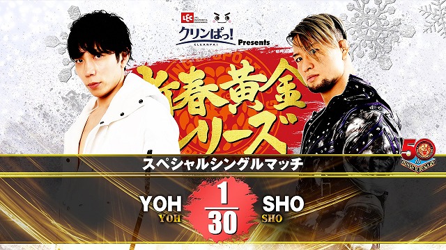 【スペシャルシングルマッチ】YOH vs SHO【2.11 仙台】