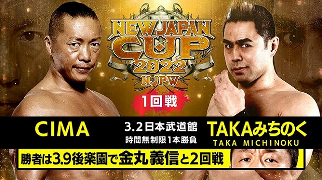 【NEW JAPAN CUP 2022　1回戦】CIMA vs TAKAみちのく【3.2 日本武道館】