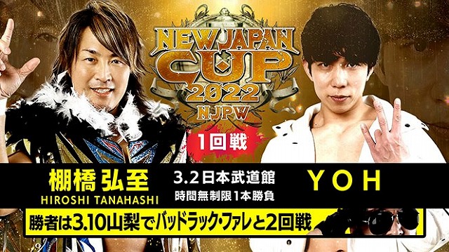 【NEW JAPAN CUP 2022　1回戦】棚橋弘至 vs YOH【3.2 日本武道館】