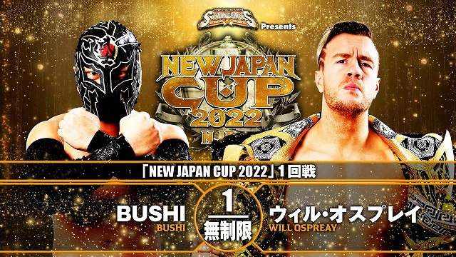 【NEW JAPAN CUP 2022　1回戦】BUSHI vs ウィル・オスプレイ【3.6 福島】