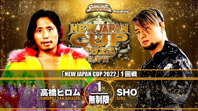 【NEW JAPAN CUP 2022　1回戦】高橋ヒロム vs SHO【3.7 大田区】