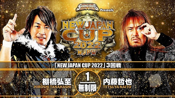 【NEW JAPAN CUP 2022　3回戦】棚橋弘至 vs 内藤哲也【3.15 岡山】