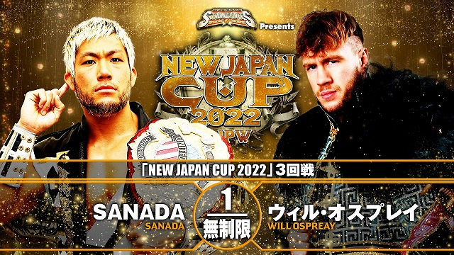 【NEW JAPAN CUP 2022　3回戦】SANADA vs ウィル・オスプレイ【3.17 静岡】