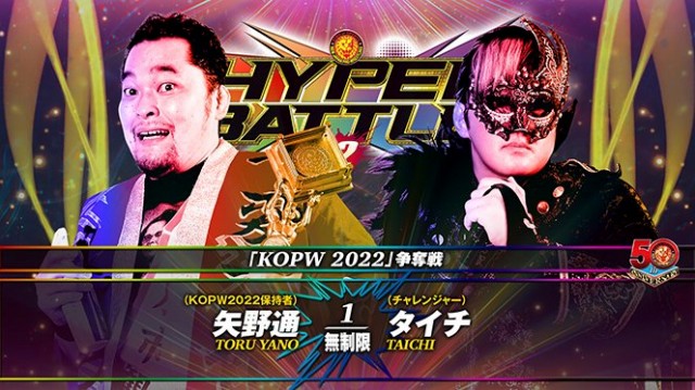 【KOPW 2022 争奪戦】矢野通 vs タイチ【4.9 両国】