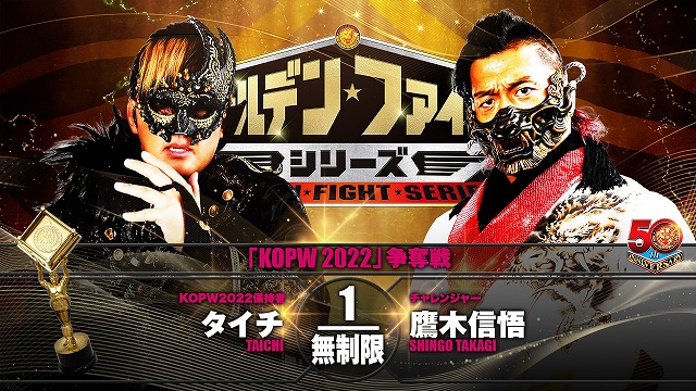 【KOPW 2022 争奪戦 　30カウントピンフォールマッチ】タイチ vs 鷹木信悟【4.25 広島】