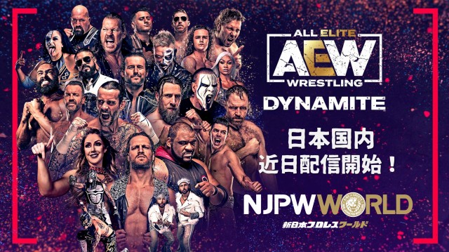 【特報】AEWのテレビ中継2番組が新日本プロレスワールドで視聴できるようになるぞ