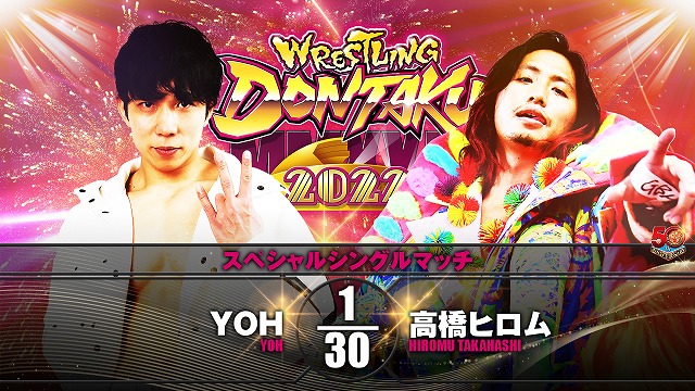 【スペシャルシングルマッチ】YOH vs 高橋ヒロム【5.1福岡PayPayドーム】