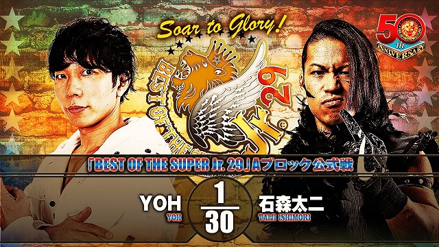 【BEST OF THE SUPER Jr. 29　Aブロック公式戦】 YOH vs 石森太二【5.15 名古屋】