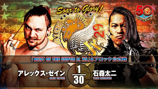 【BEST OF THE SUPER Jr. 29　Aブロック公式戦】アレックス・ゼイン vs石森太二【5.21 青森】