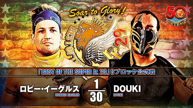 【BEST OF THE SUPER Jr. 29　Bブロック公式戦】ロビー・イーグルス vs DOUKI【5.22 秋田】
