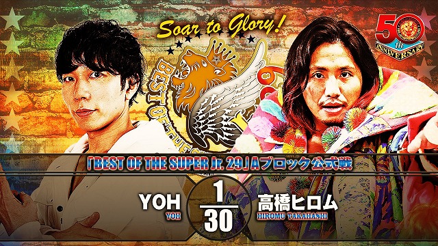 【BEST OF THE SUPER Jr. 29　Aブロック公式戦】YOH vs 高橋ヒロム【5.25 後楽園】