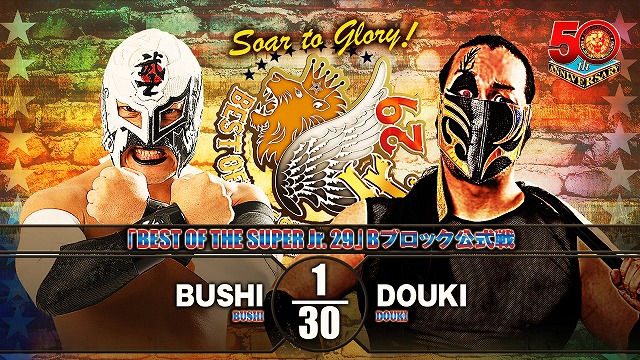 【BEST OF THE SUPER Jr. 29　Bブロック公式戦】BUSHI vs DOUKI【5.25 後楽園】