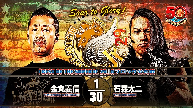 【BEST OF THE SUPER Jr. 29　Aブロック公式戦】金丸義信 vs 石森太二【5.25 後楽園】