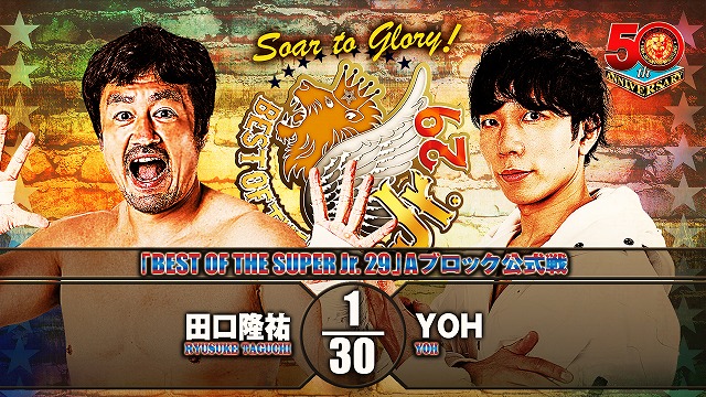 【BEST OF THE SUPER Jr. 29　Aブロック公式戦】田口隆祐 vs YOH【5.28 幕張】