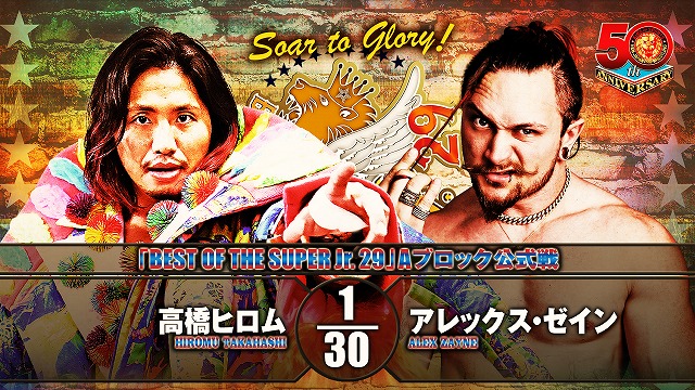 【BEST OF THE SUPER Jr. 29　Aブロック公式戦】高橋ヒロム vs アレックス・ゼイン【5.28 幕張】