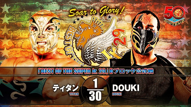 【BEST OF THE SUPER Jr. 29　Bブロック公式戦】ティタン vs DOUKI【5.29 大田区】