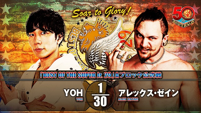 【BEST OF THE SUPER Jr. 29　Aブロック公式戦】YOH vs アレックス・ゼイン【5.29 大田区】