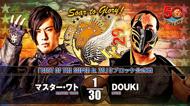 【BEST OF THE SUPER Jr. 29　Bブロック公式戦】マスター・ワト vs DOUKI【5.31 富山】